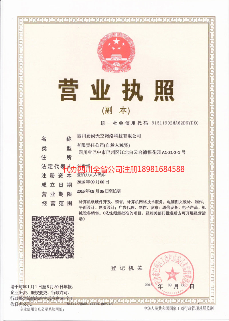 西昌西昌蜀娱天空网络科技有限公司