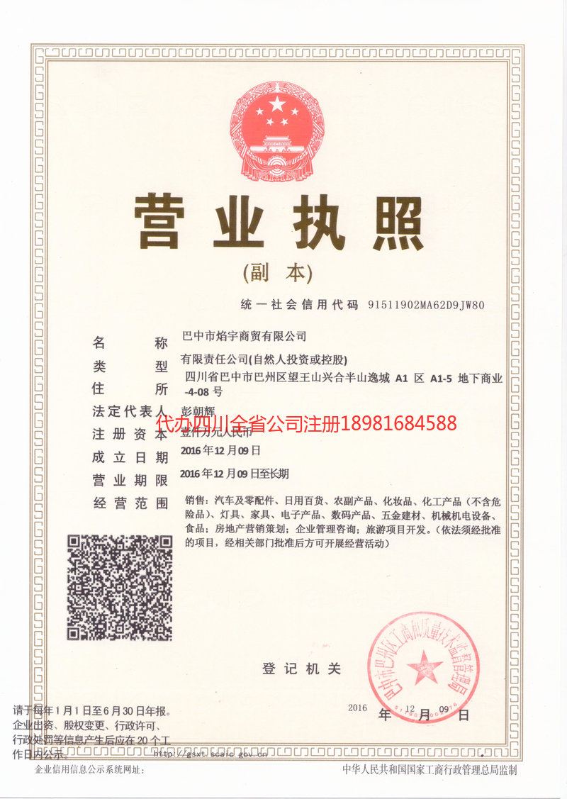 西昌西昌焰宇商贸有限公司