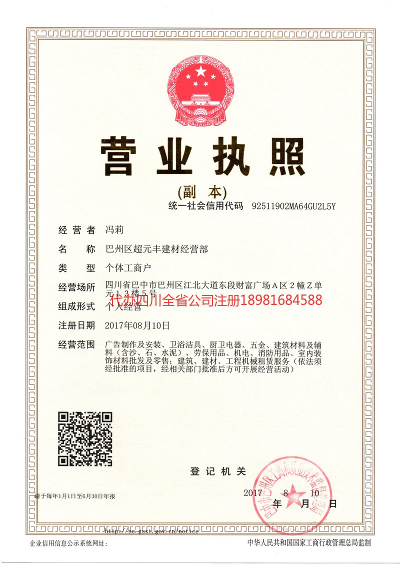 西昌西昌超元丰建材经营部