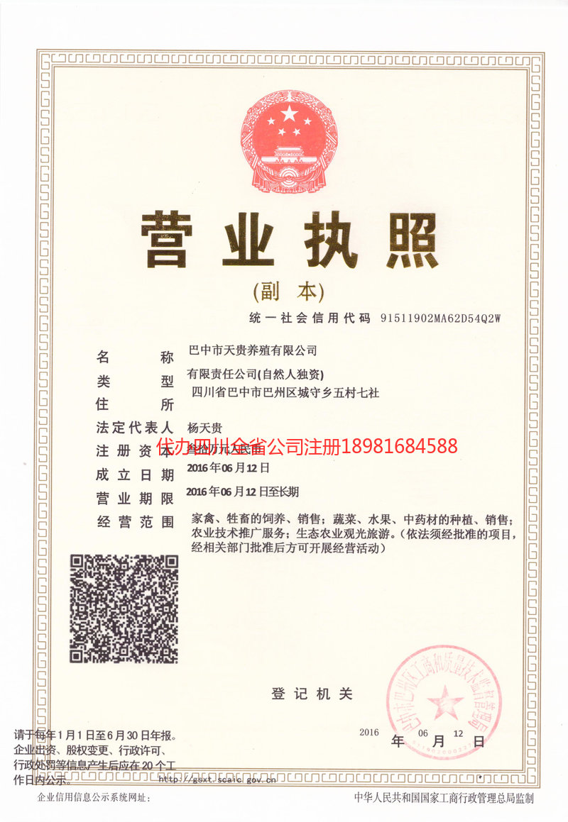 西昌西昌天贵养殖有限公司