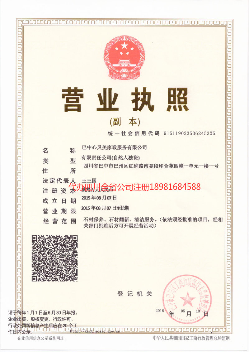 西昌西昌心灵美家政服务有限公司