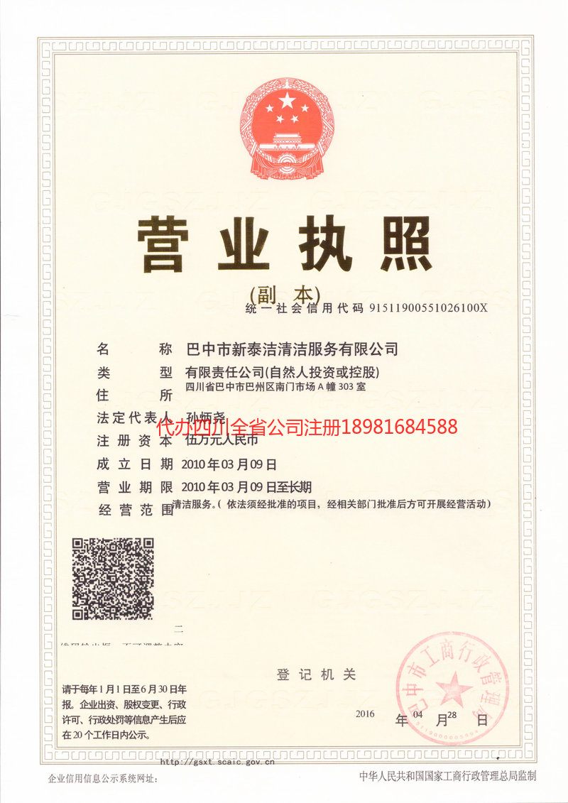 西昌西昌新泰洁清洁服务有限公司