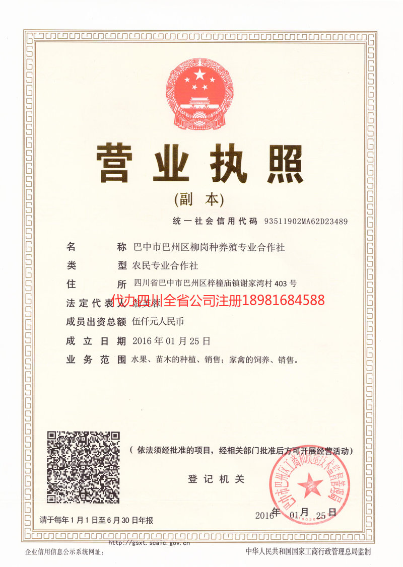 西昌西昌柳岗种养殖专业合作社