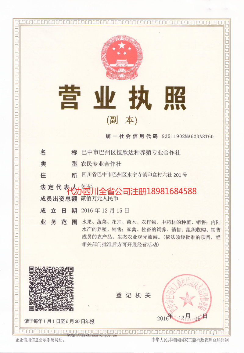 西昌西昌恒欣达种养殖专业合作社