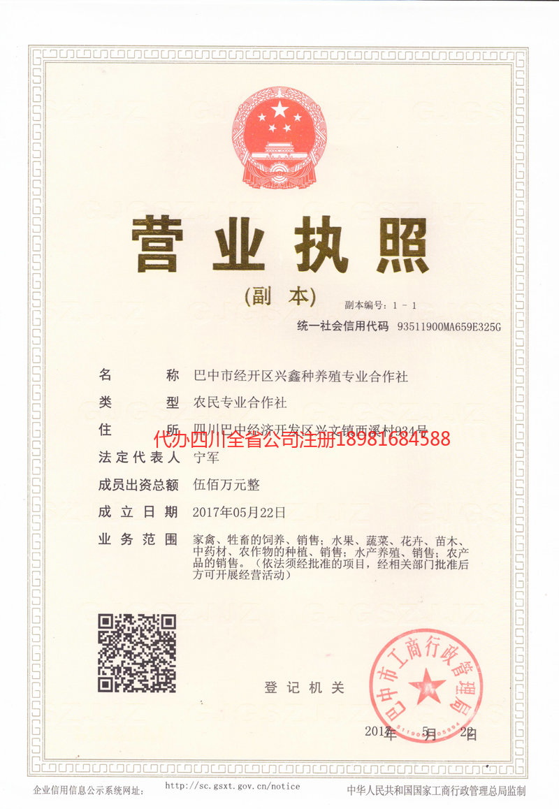 西昌西昌兴鑫种养殖专业合作社