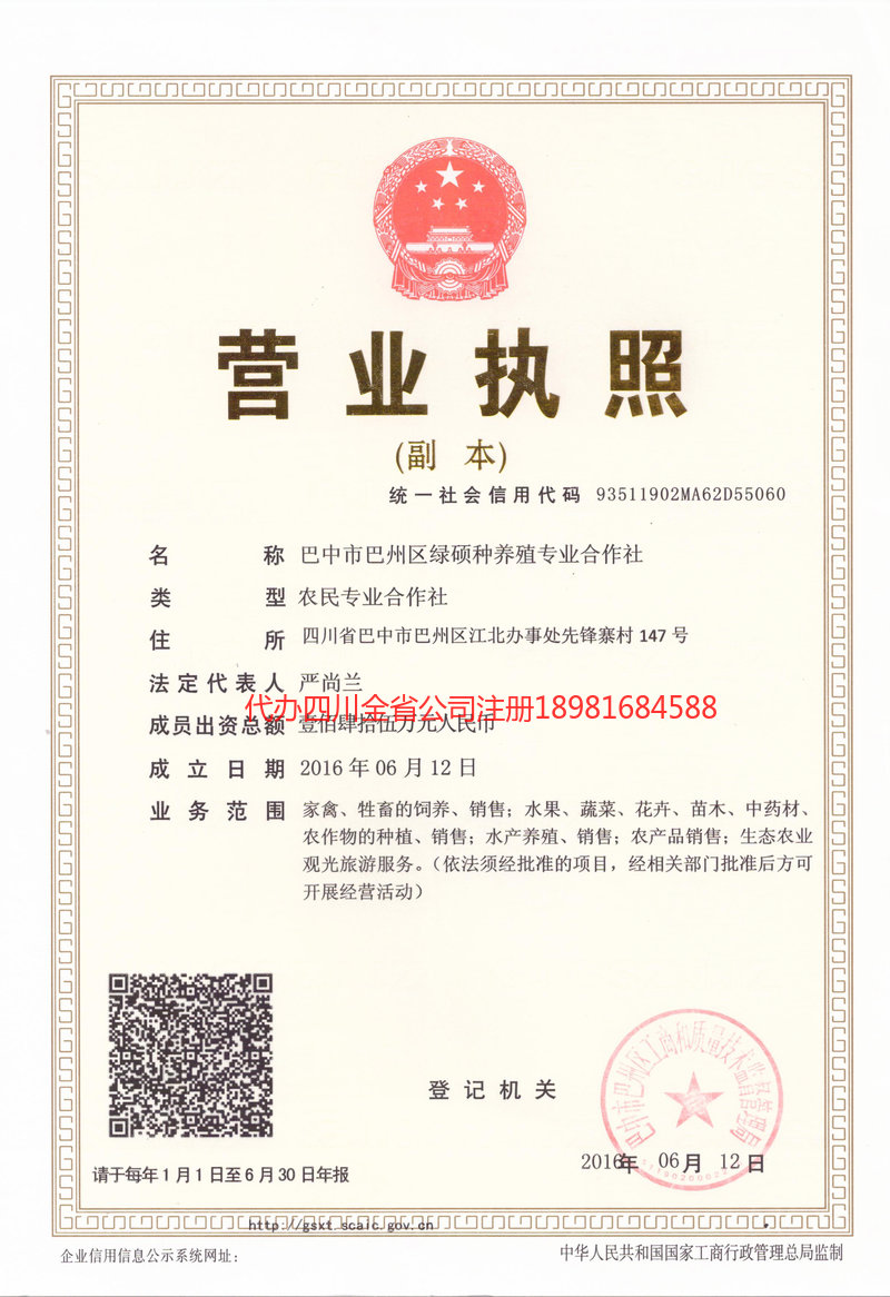 西昌西昌绿硕种养殖专业合作社