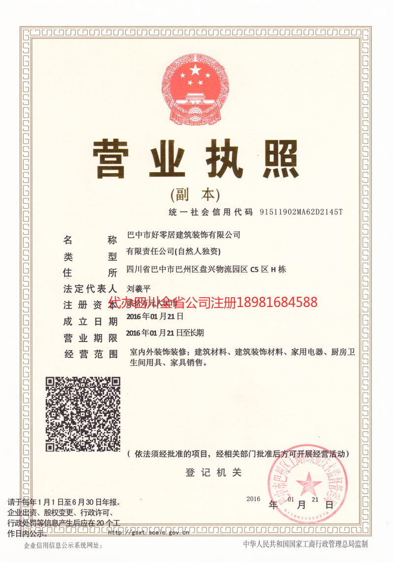 西昌西昌好零居建筑装饰有限公司