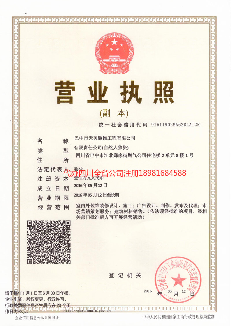 西昌西昌天美装饰工程有限公司