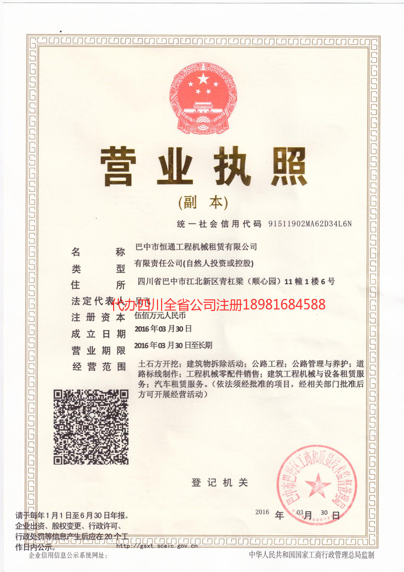 西昌西昌恒通工程机械租赁有限公司